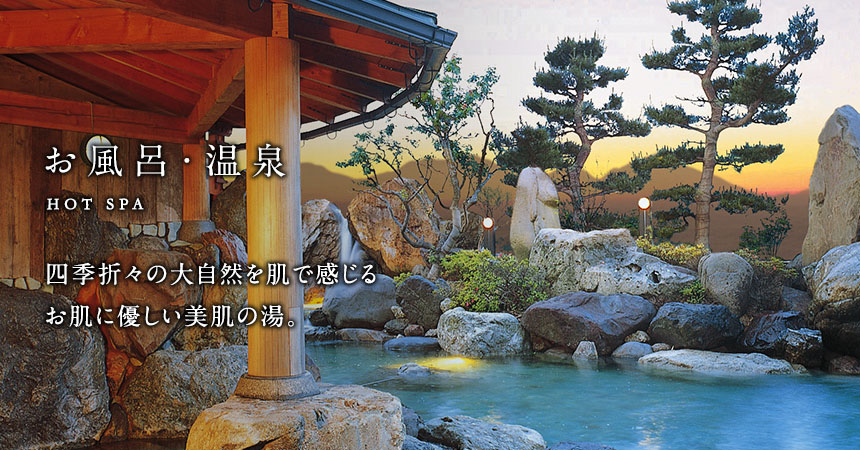 温泉のご紹介