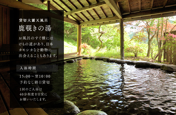 温泉のご紹介